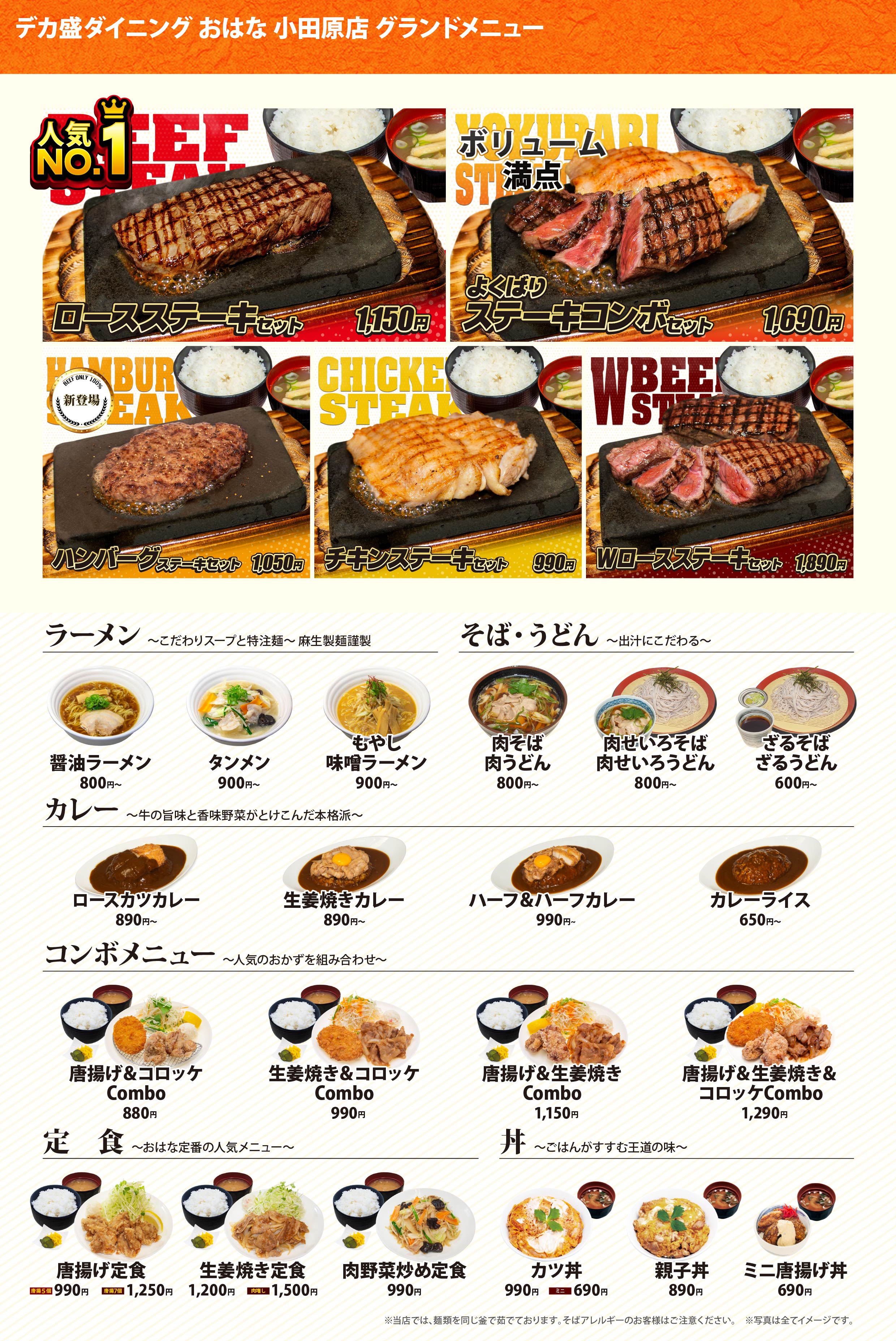 小田原店メニュー