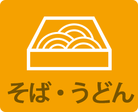 そば