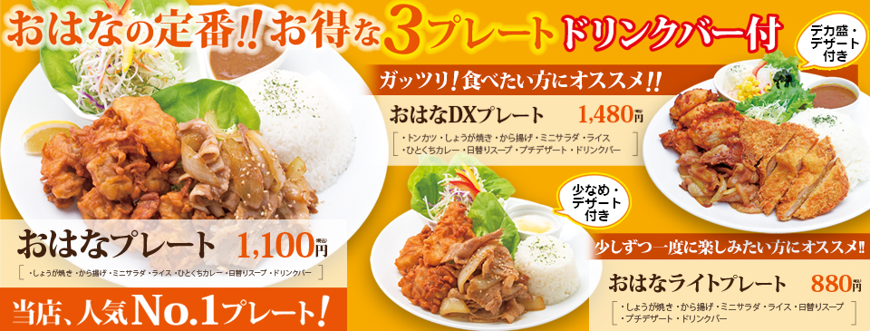 おはなプレート